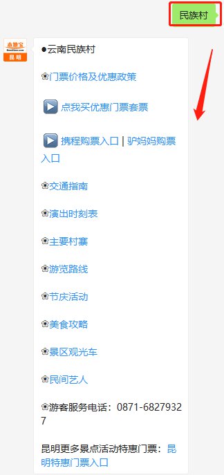 昆明云南民族村交通信息
