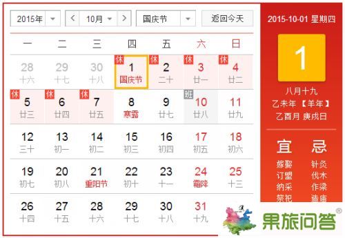 昆明國旅國慶節(jié)放假安排2015通知