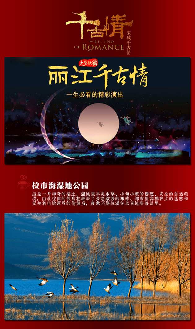 麗江千古情——國旅十一推出麗江旅游雙飛五星純玩小團