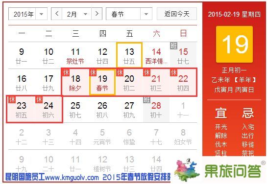 今年春季放假安排時(shí)間表