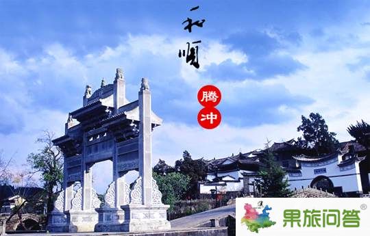 跟隨昆明旅行團(tuán)去和順享受古鎮(zhèn)風(fēng)光【走進(jìn)和順】